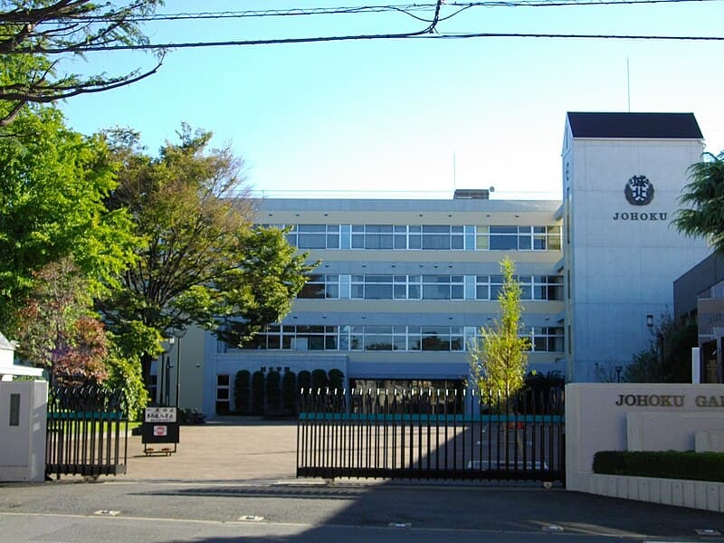 城北高等学校