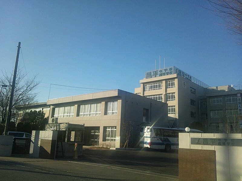 昌平高等学校