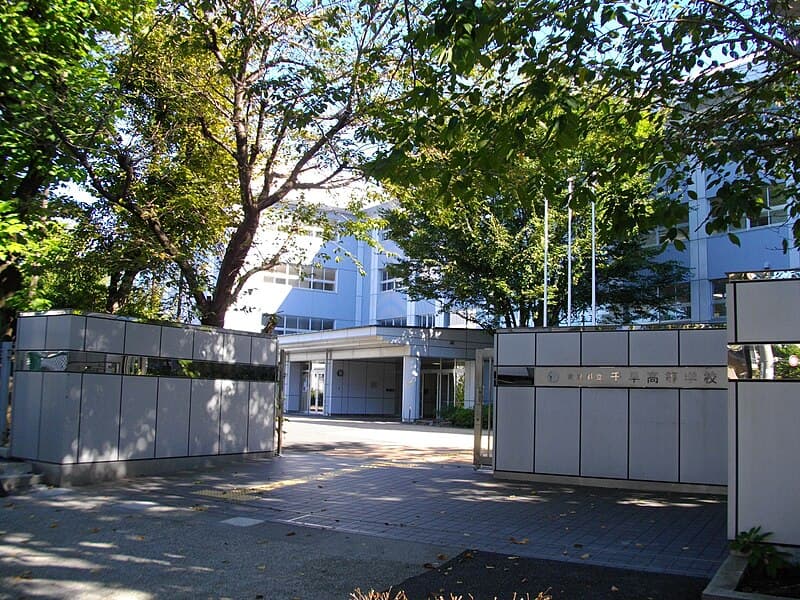 千早高等学校