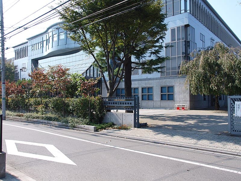 田無工科高等学校