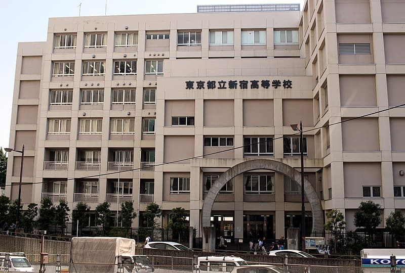 新宿高等学校