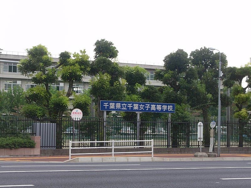 千葉女子高等学校・家政科