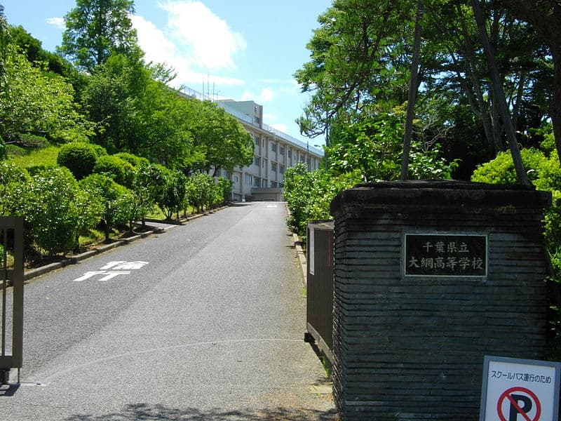大網高等学校・普通科