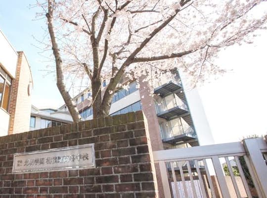 光明学園相模原高等学校・文理コース