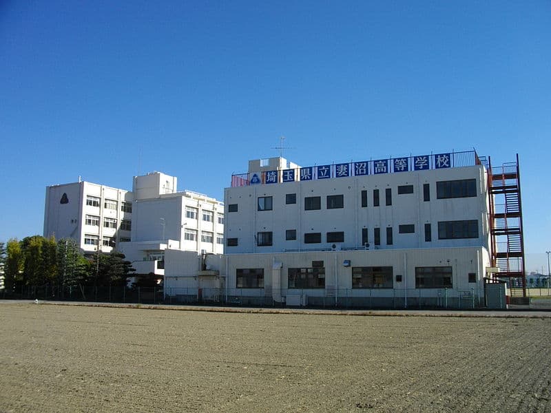 妻沼高等学校