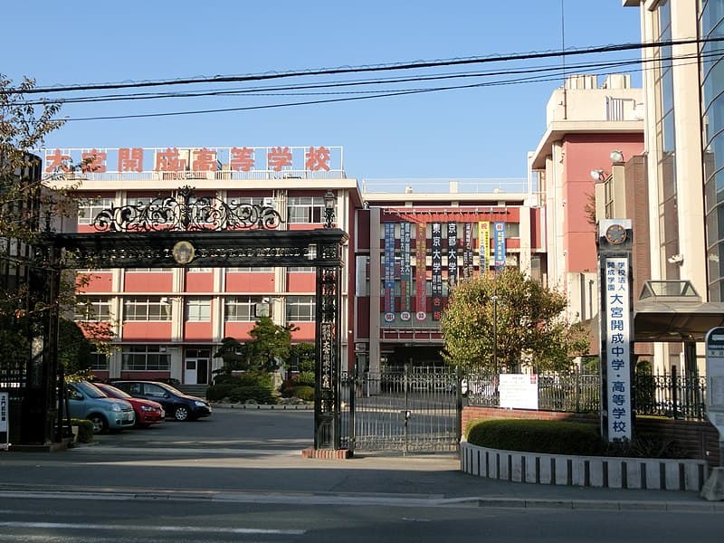 大宮開成高等学校