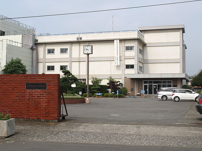 横須賀工業高等学校・工業に関する学科