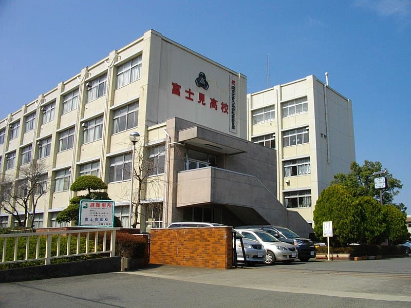 富士見高等学校