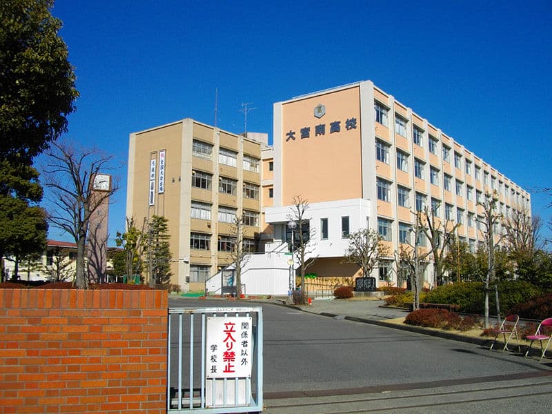 大宮南高等学校