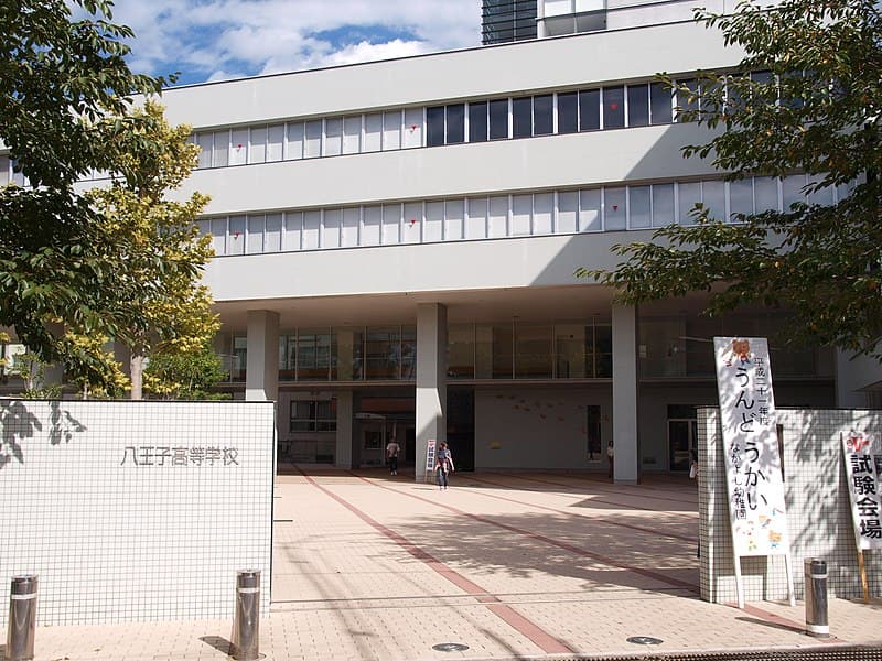八王子学園八王子高等学校