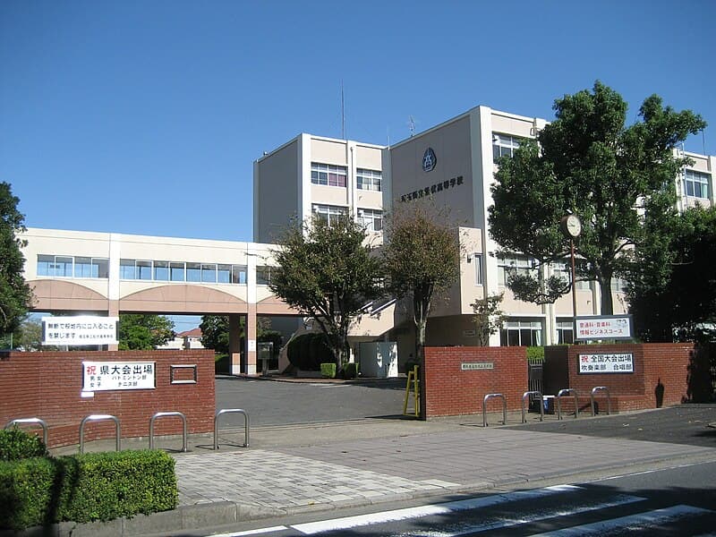 松伏高等学校