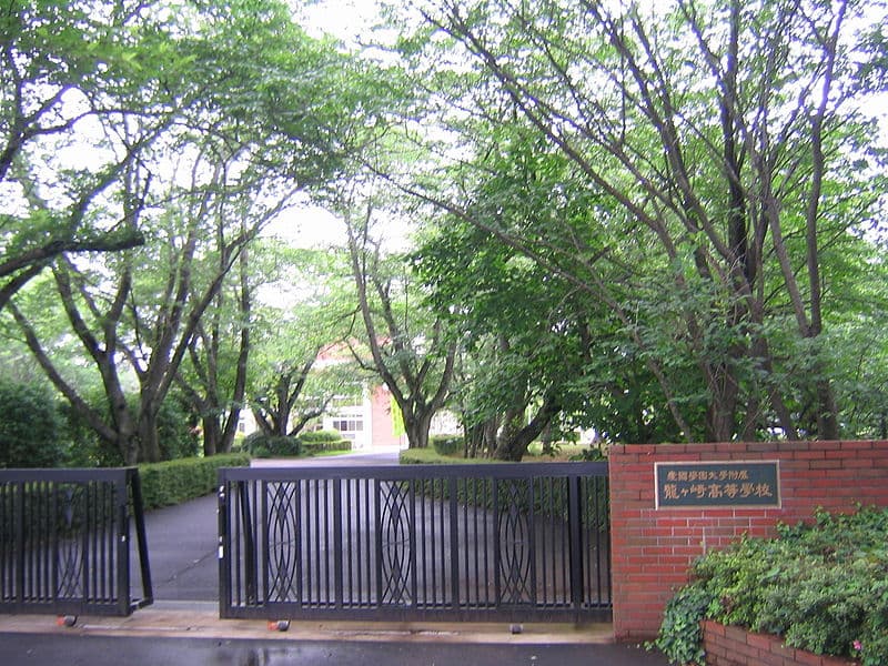 愛国学園大学付属竜ケ崎高等学校