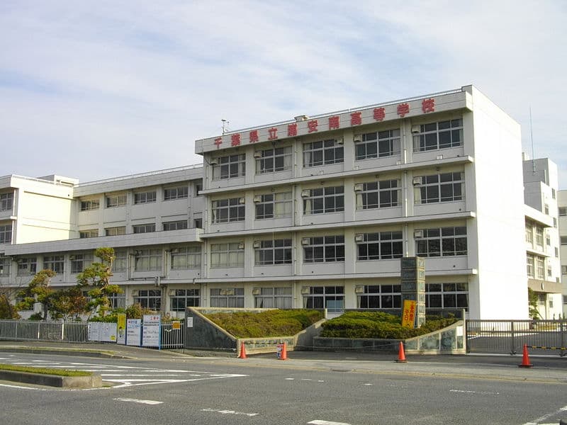浦安南高等学校・普通科