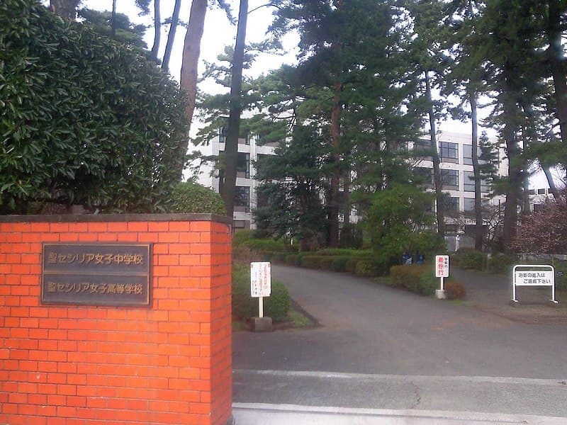 聖セシリア女子高等学校・普通科