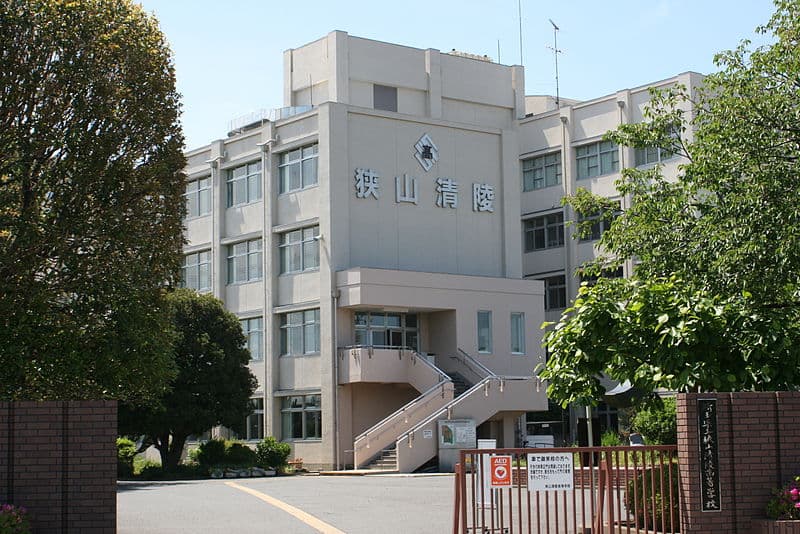 狭山清陵高等学校