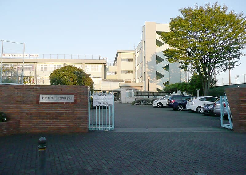 上水高等学校