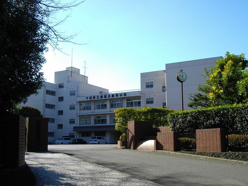 船橋北高等学校・普通科