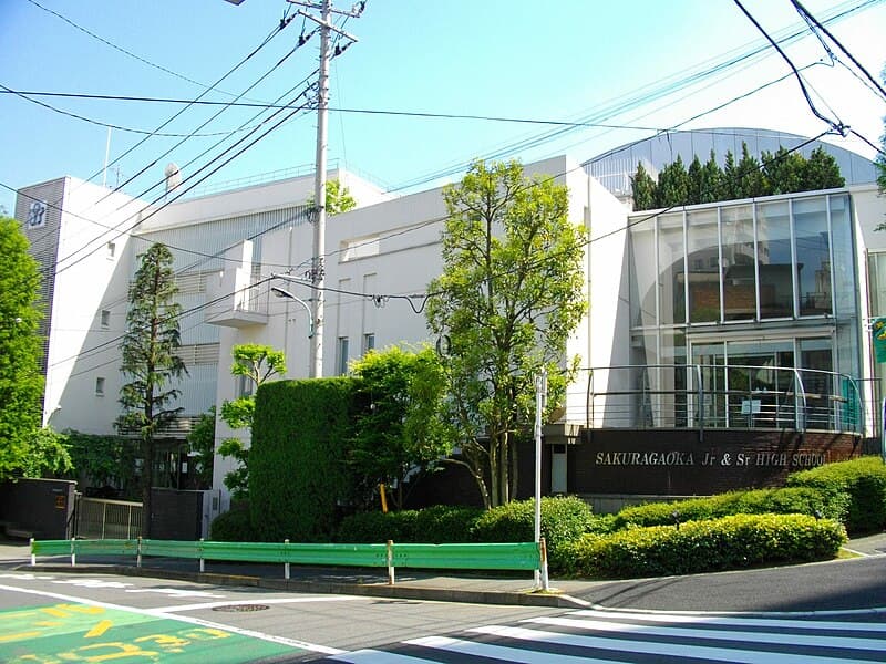 桜丘高等学校