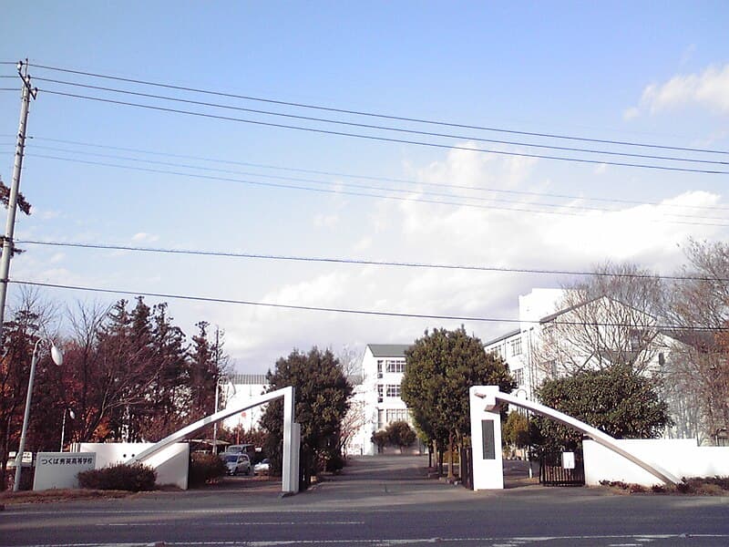 つくば秀英高等学校