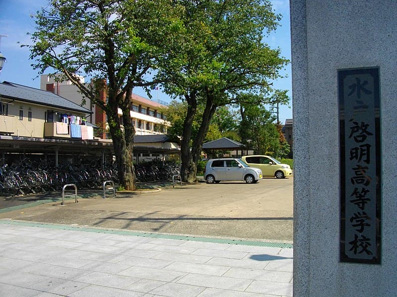 水戸啓明高等学校