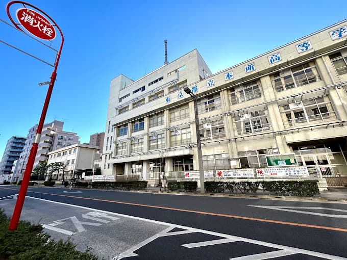 本所高等学校